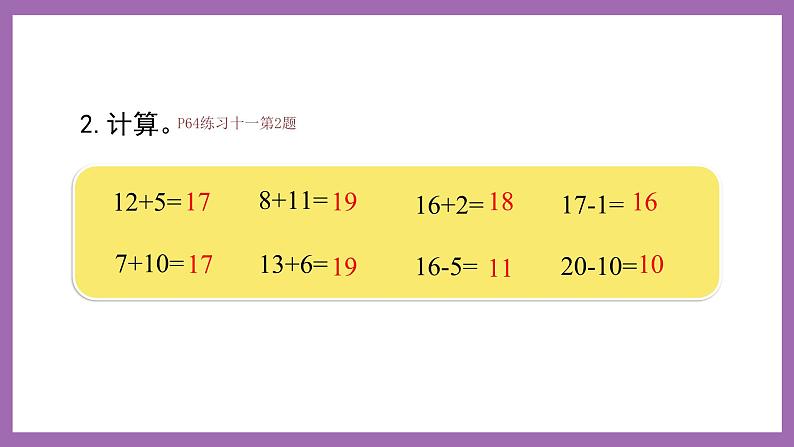 四 11~20各数的认识  练习十一 课件 西师大数学一上04