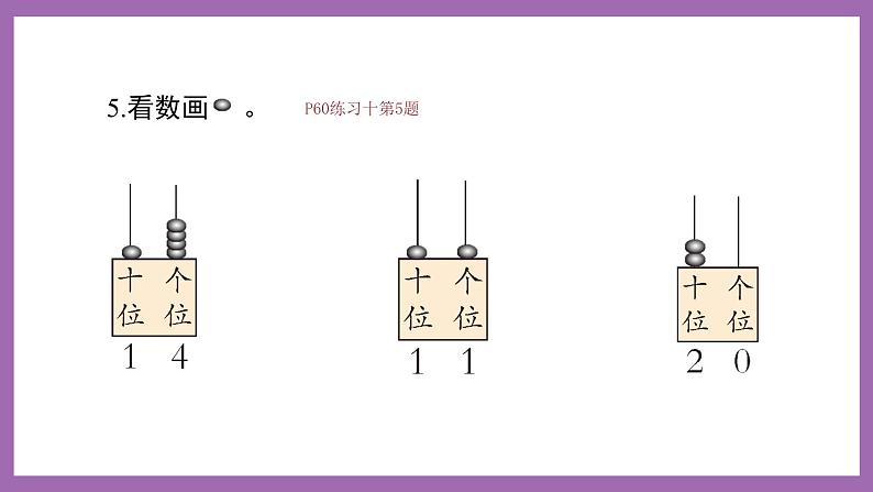 四 11~20各数的认识 练习十 课件 西师大数学一上06