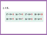 六 20以内的退位减法 4. 练习二十 课件 西师大数学一上