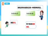 西师大版2上数学 1.1 乘法的初步认识 课件