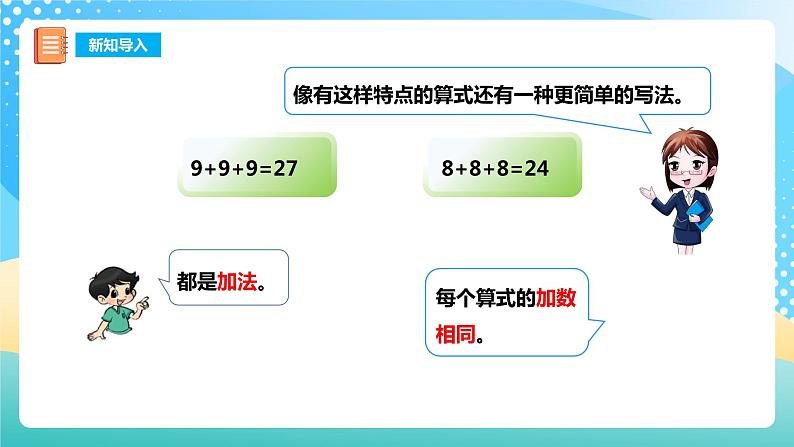 西师大版2上数学 1.1 乘法的初步认识 课件04