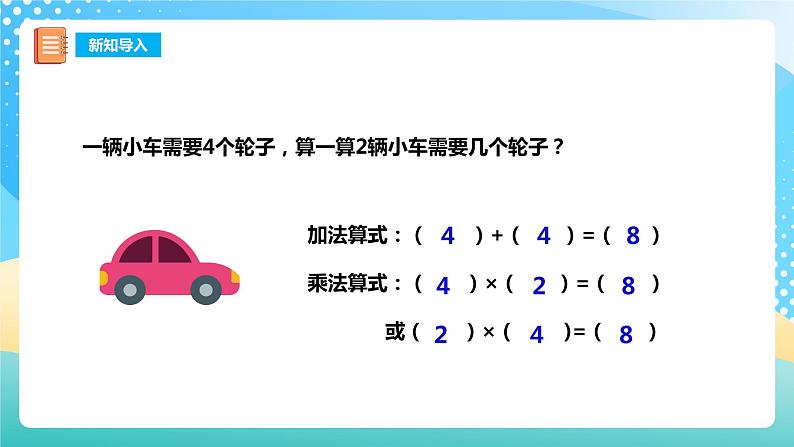 西师大版2上数学 1.2 1,2的乘法口诀 1 课件03