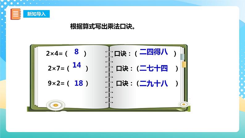 西师大版2上数学 1.2 1,2的乘法口诀 2 课件03