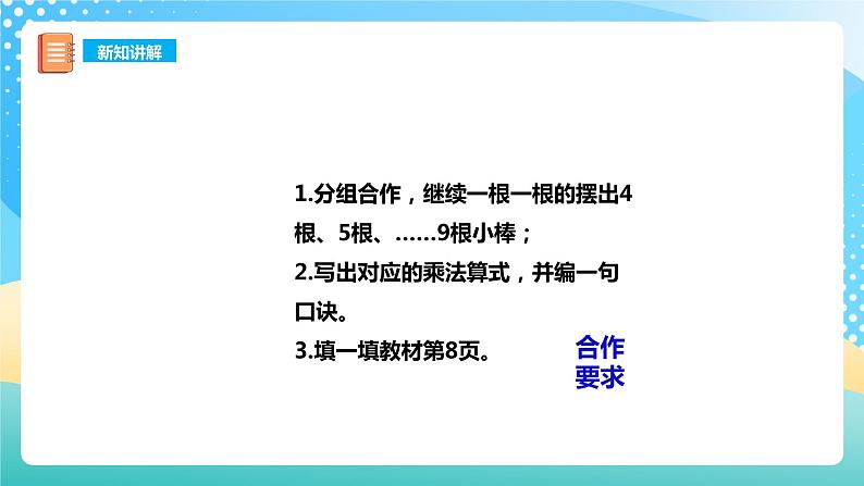 西师大版2上数学 1.2 1,2的乘法口诀 2 课件07