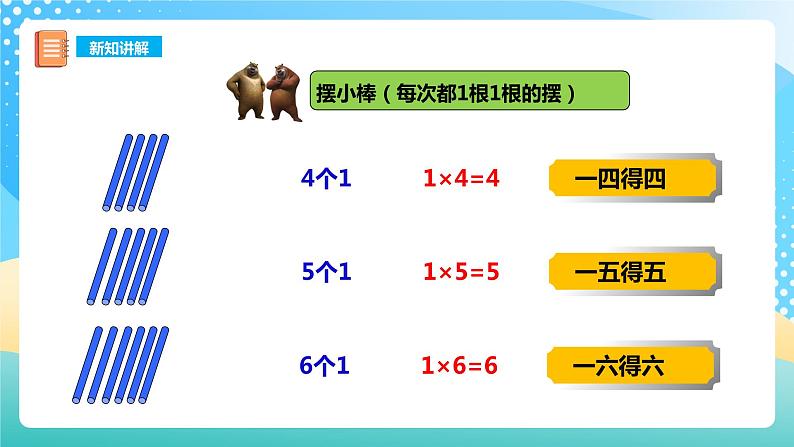 西师大版2上数学 1.2 1,2的乘法口诀 2 课件08