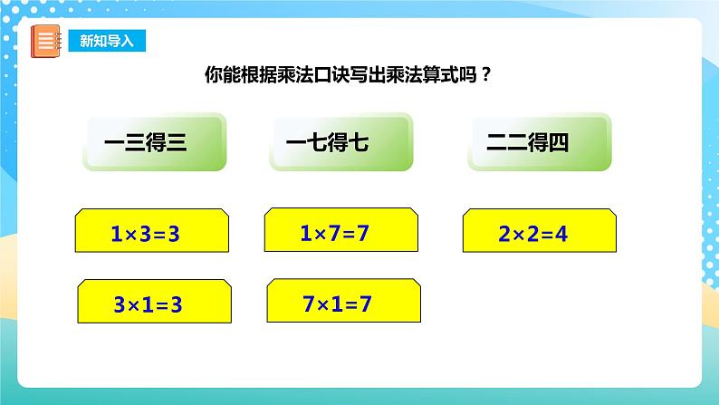 西师大版2上数学 1.3 3的乘法口诀 1 课件02