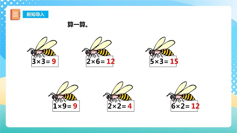 西师大版2上数学 1.3 3的乘法口诀 2 课件02