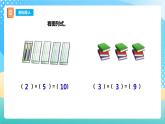 西師大版2上數(shù)學 1.4 4的乘法口訣 課件