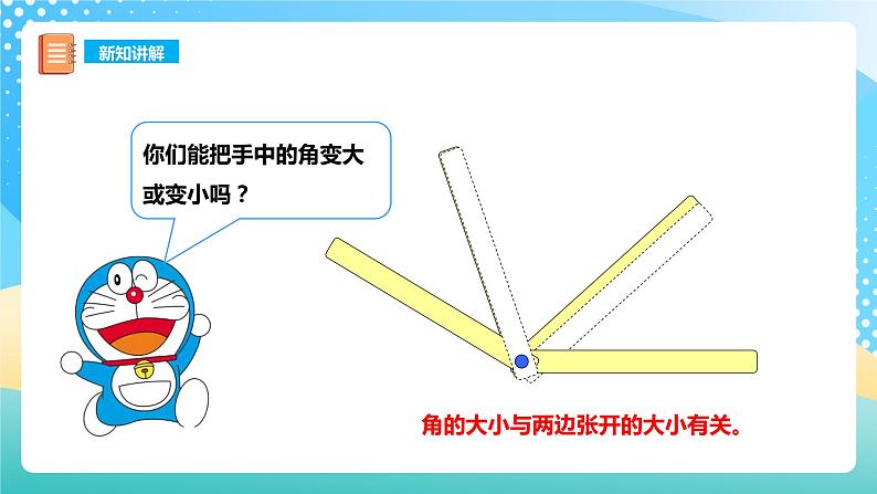 西师大版2上数学 2.1 角的初步认识 1 课件08