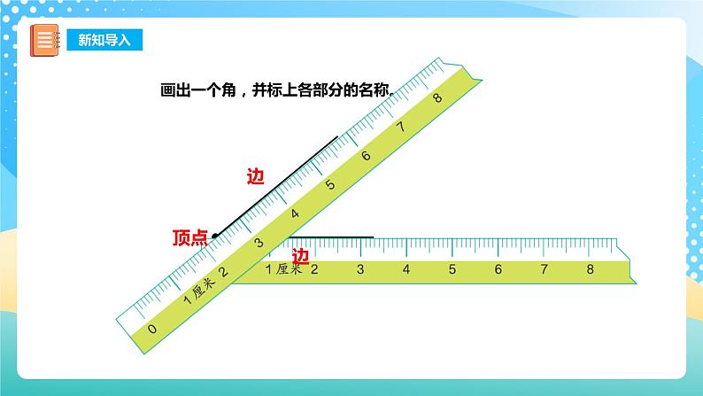 西师大版2上数学 2.1 角的初步认识 2 课件03