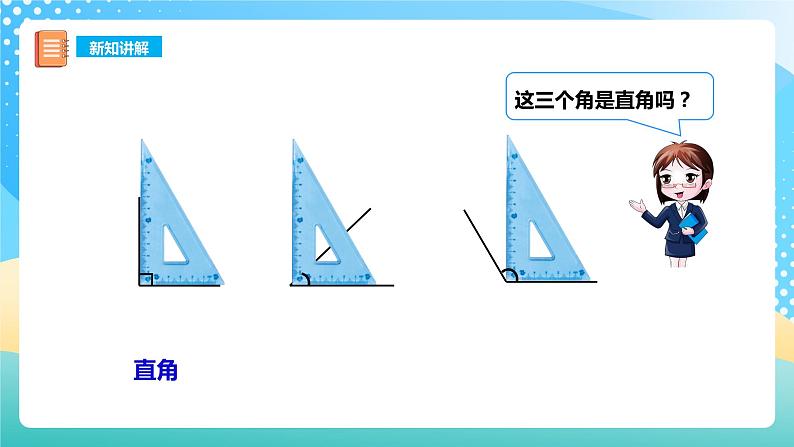 西师大版2上数学 2.1 角的初步认识 2 课件07