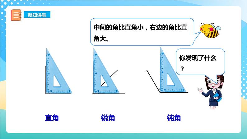 西师大版2上数学 2.1 角的初步认识 2 课件08