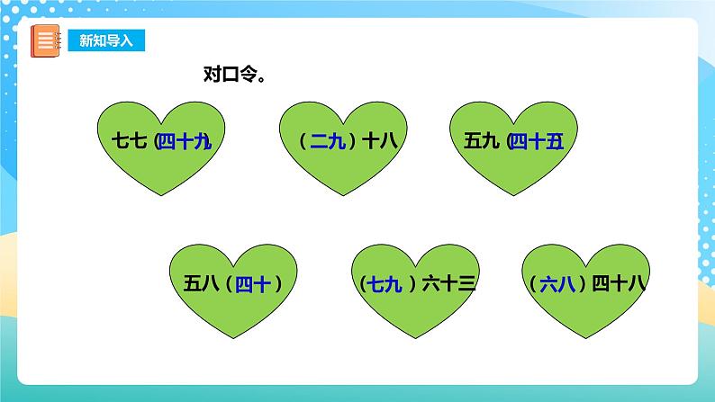 西师大版2上数学 3.2 8,9的乘法口诀 课件第2页