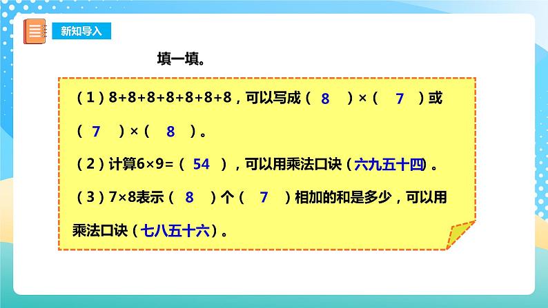 西师大版2上数学 3.2 8,9的乘法口诀 课件第3页