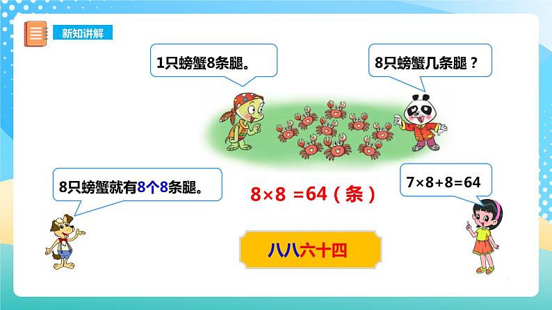 西师大版2上数学 3.2 8,9的乘法口诀 课件第5页