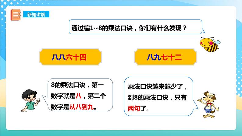西师大版2上数学 3.2 8,9的乘法口诀 课件第7页