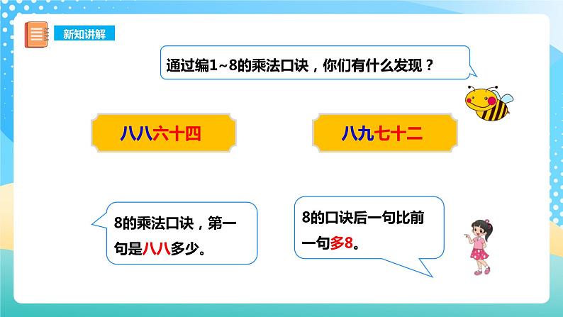 西师大版2上数学 3.2 8,9的乘法口诀 课件第8页