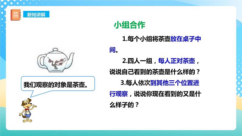 西师大版2上数学 4 观察物体 课件05