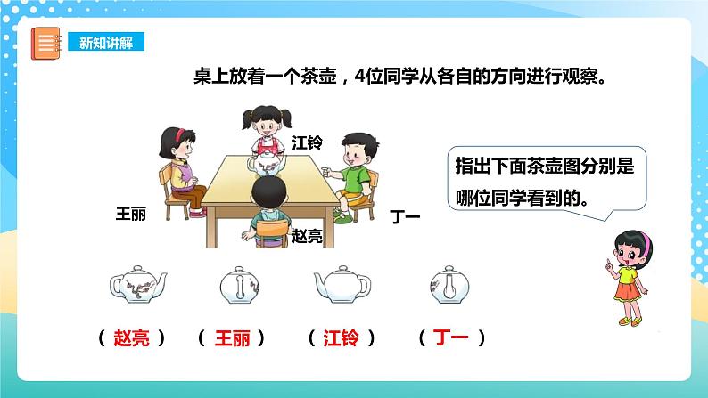 西师大版2上数学 4 观察物体 课件07