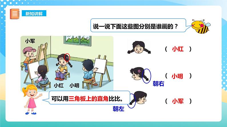 西师大版2上数学 4 观察物体 课件08