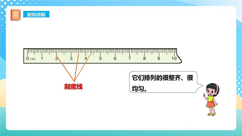 西师大版2上数学 5.1 用厘米作单位量长度 1 课件06