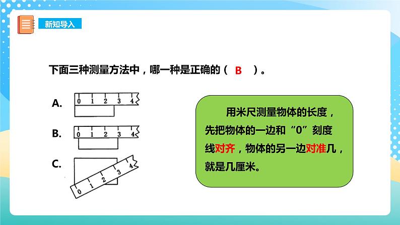 西师大版2上数学 5.1 用厘米作单位量长度 2 课件02