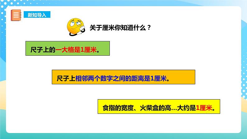 西师大版2上数学 5.1 用厘米作单位量长度 2 课件03