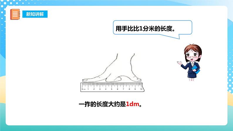 西师大版2上数学 5.1 用厘米作单位量长度 2 课件08