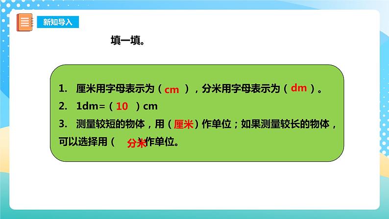 西师大版2上数学 5.2 用米作单位量长度 课件02