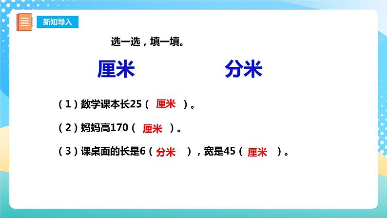 西师大版2上数学 5.2 用米作单位量长度 课件03