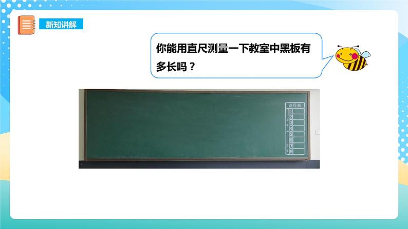 西师大版2上数学 5.2 用米作单位量长度 课件06