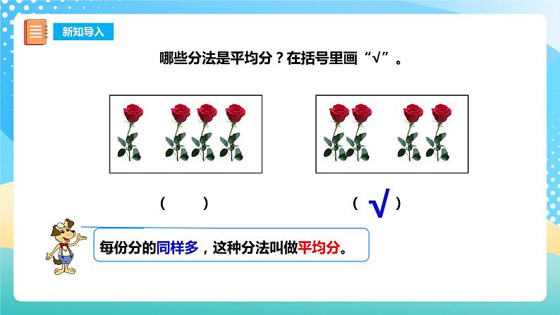 西师大版2上数学 6.2 除法的初步认识 课件02