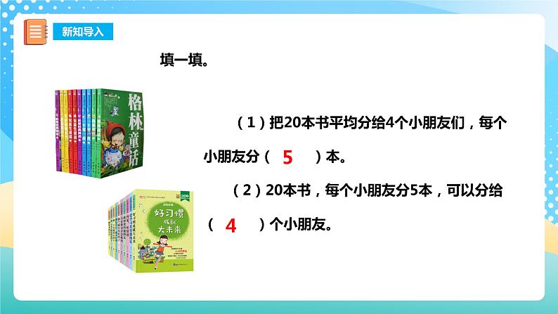 西师大版2上数学 6.3 用乘法口诀求商 1 课件03