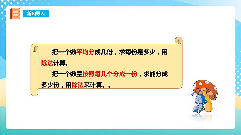 西师大版2上数学 6.3 用乘法口诀求商 1 课件04