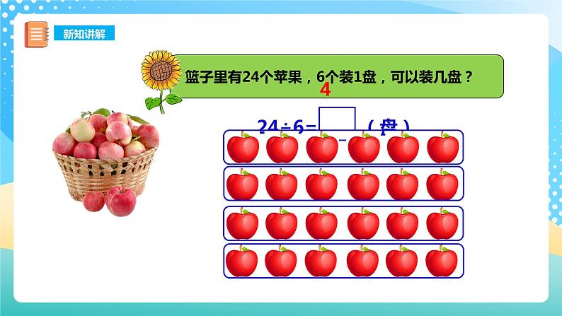 西师大版2上数学 6.3 用乘法口诀求商 1 课件07