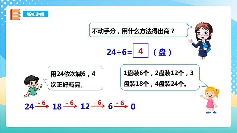 西师大版2上数学 6.3 用乘法口诀求商 1 课件08