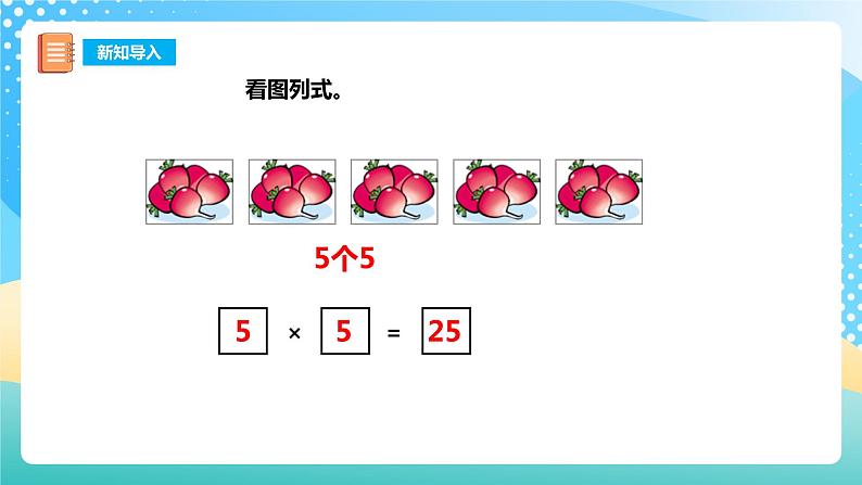 西师大版2上数学 6.5 解决问题 1 课件02