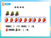 西师大版2上数学 6.5 解决问题 1 课件