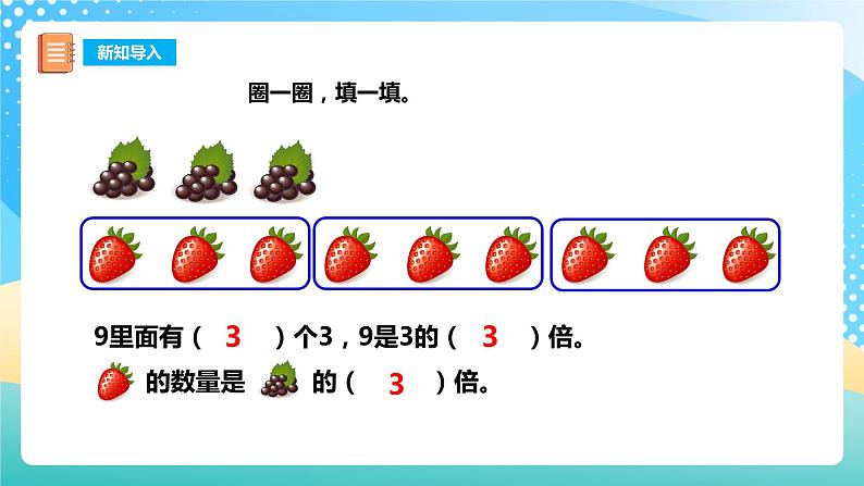 西师大版2上数学 6.5 解决问题 1 课件04