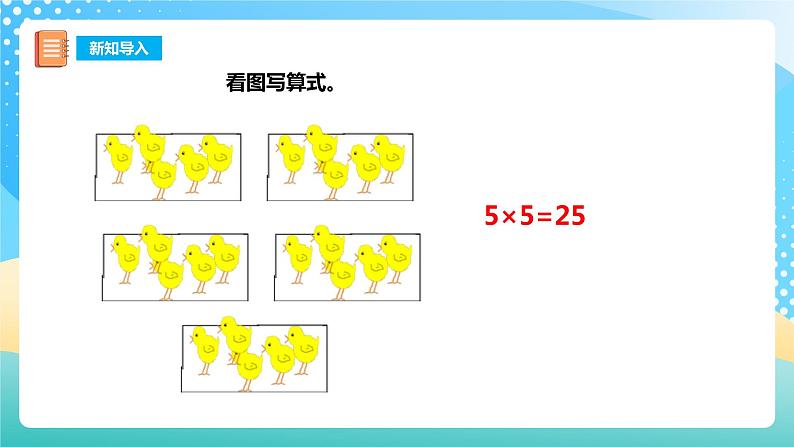 西师大版2上数学 6.5 解决问题 2 课件02