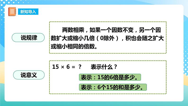 西师大版5上数学 1.1-1.2 小数乘整数 课件第3页