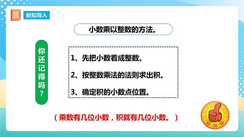 西师大版5上数学 1.3-1.5 小数乘小数 课件03