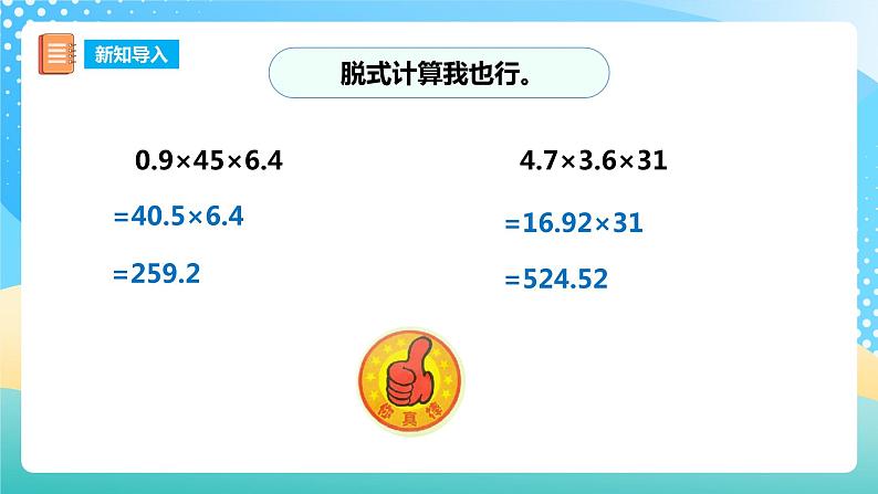 西师大版5上数学 1.6 积的近似值 课件03