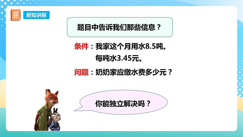 西师大版5上数学 1.6 积的近似值 课件05