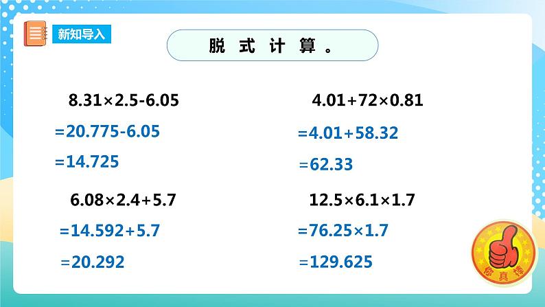 西师大版5上数学 1.7-1.8  问题解决 课件02