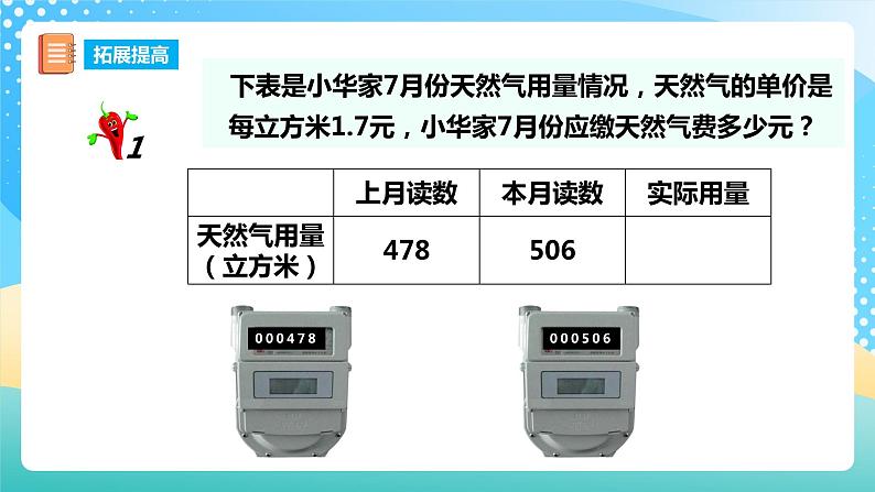 西师大版5上数学 1.7-1.8  问题解决 课件03