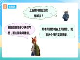西師大版5上數(shù)學(xué) 1.7-1.8  問題解決 課件