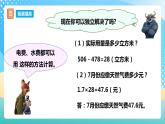 西師大版5上數(shù)學(xué) 1.7-1.8  問題解決 課件