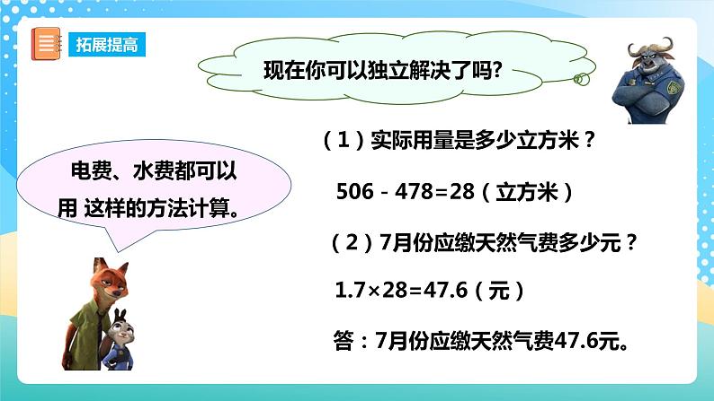 西师大版5上数学 1.7-1.8  问题解决 课件05