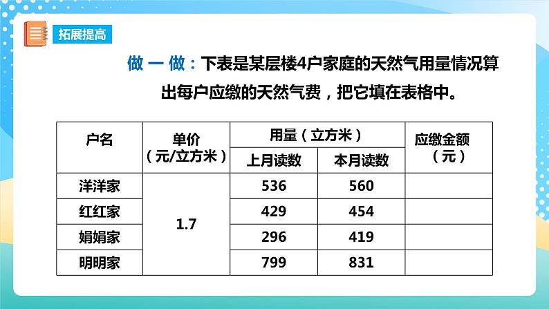 西师大版5上数学 1.7-1.8  问题解决 课件06